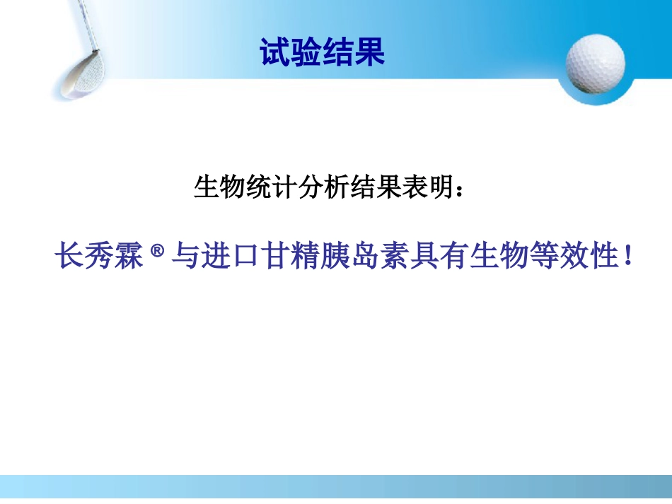 长秀霖-安全有效的基础胰岛素_第9页