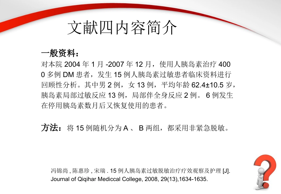 胰岛素过敏原因分析及处理方法_第10页