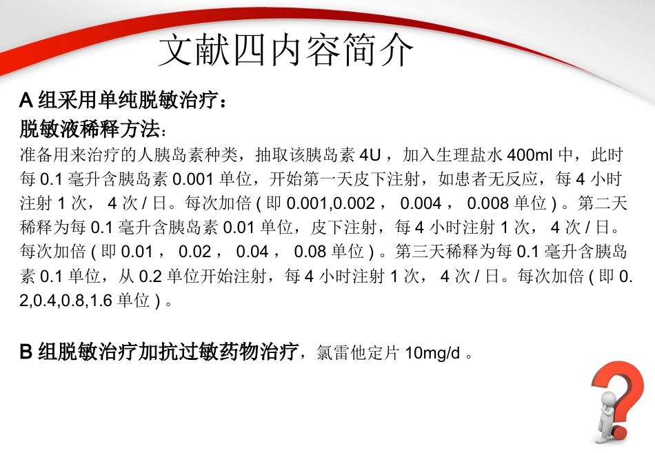 胰岛素过敏原因分析及处理方法_第11页