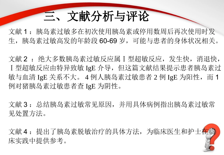 胰岛素过敏原因分析及处理方法_第13页