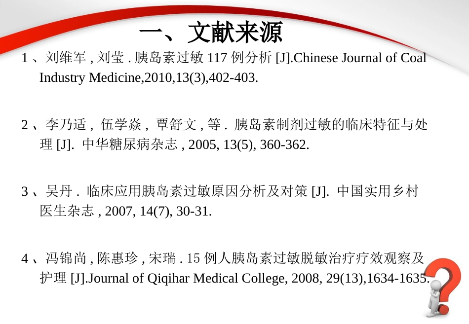 胰岛素过敏原因分析及处理方法_第2页