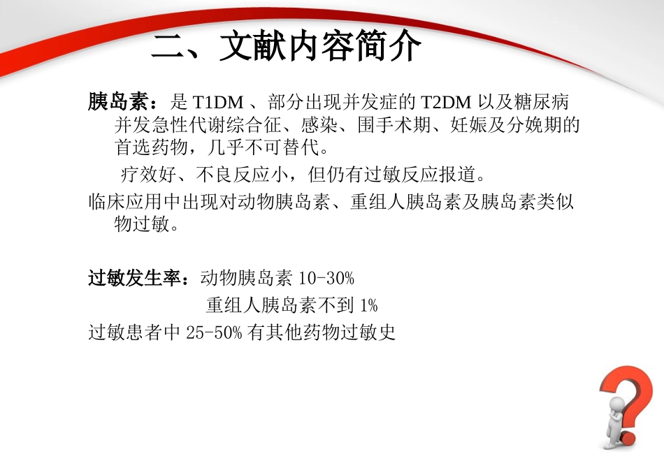 胰岛素过敏原因分析及处理方法_第3页