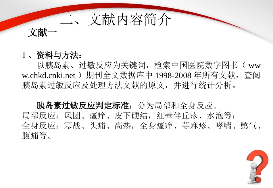 胰岛素过敏原因分析及处理方法_第4页