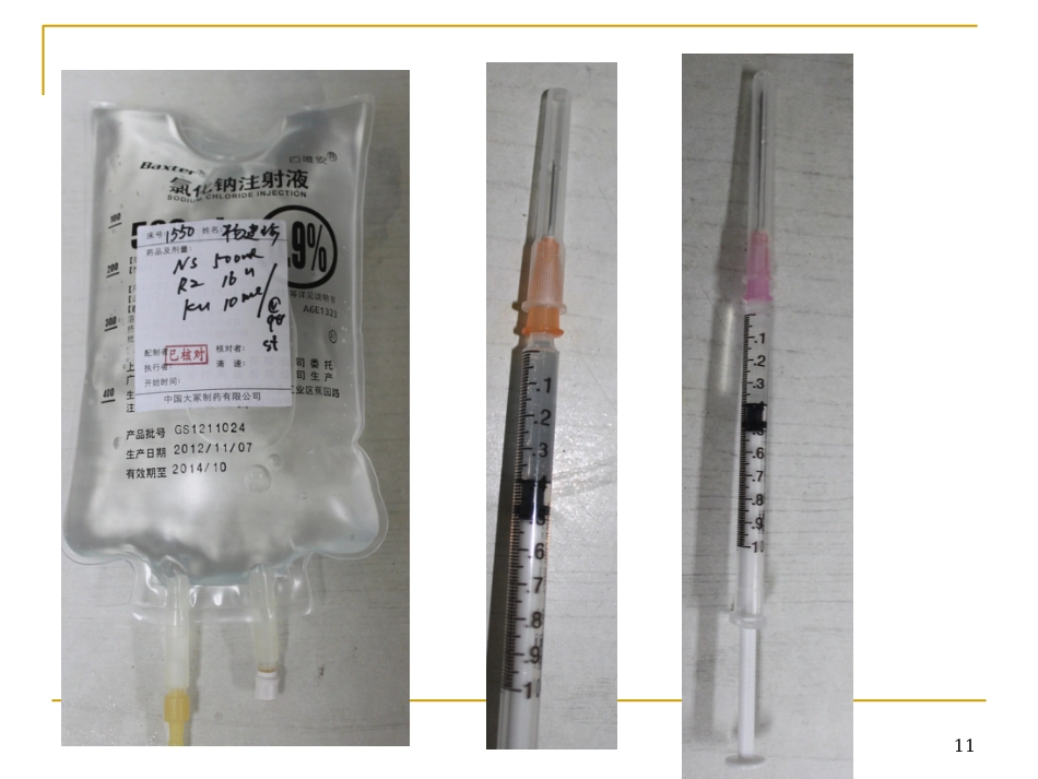 胰岛素的正确使用及注意事项ppt课件_第11页