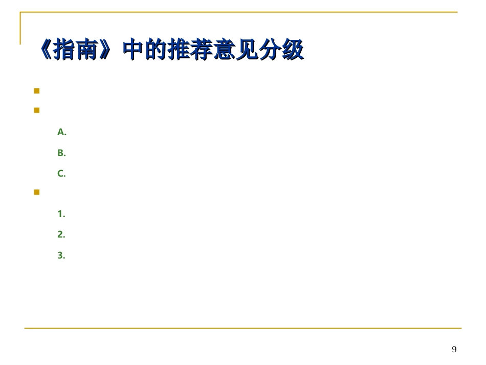 胰岛素的正确使用及注意事项ppt课件_第9页