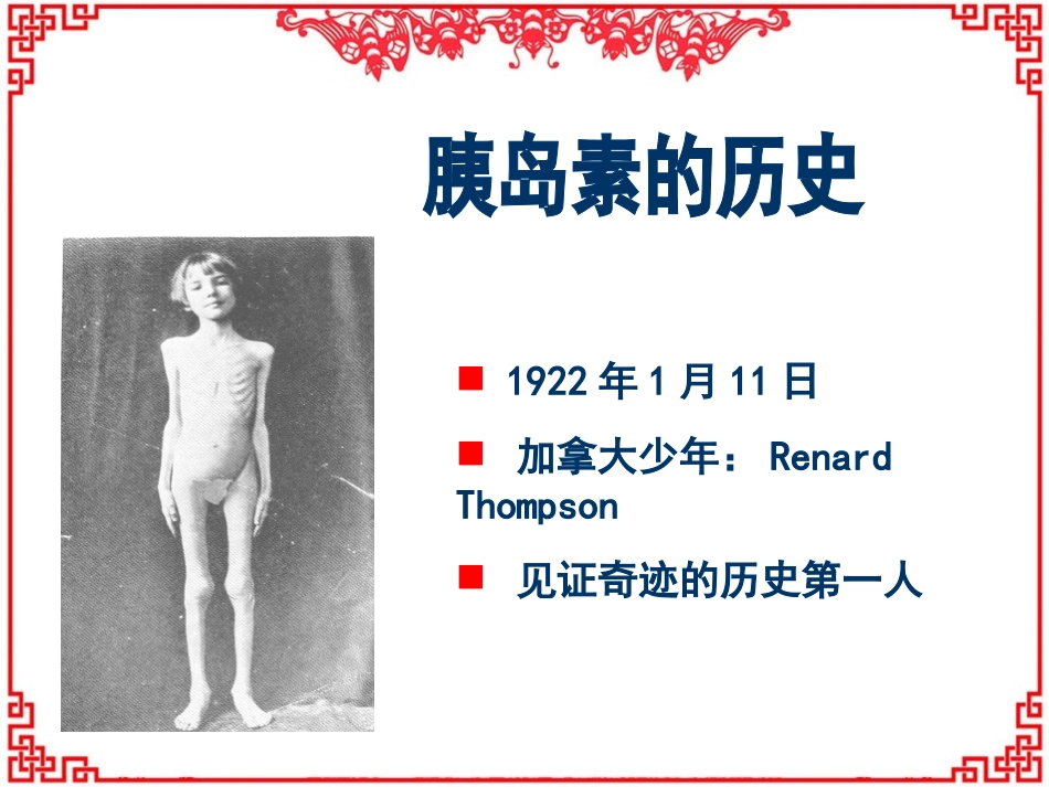 胰岛素的相关知识--ppt课件_第5页