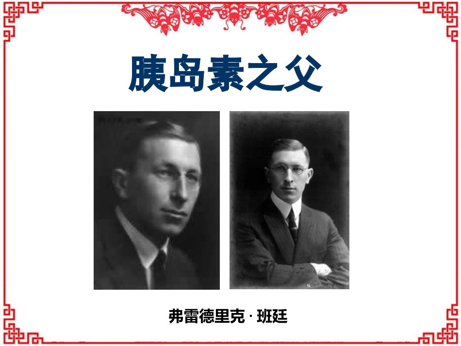 胰岛素的相关知识--ppt课件_第6页