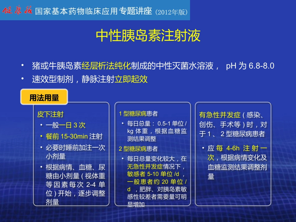 胰岛素的合理使用PPT课件_第11页