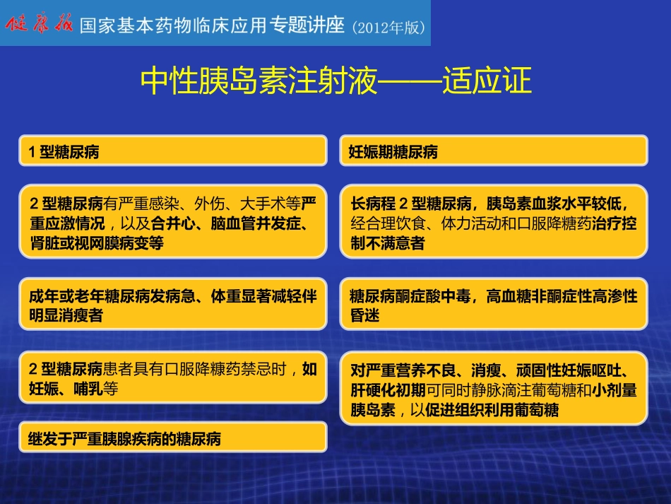 胰岛素的合理使用PPT课件_第12页