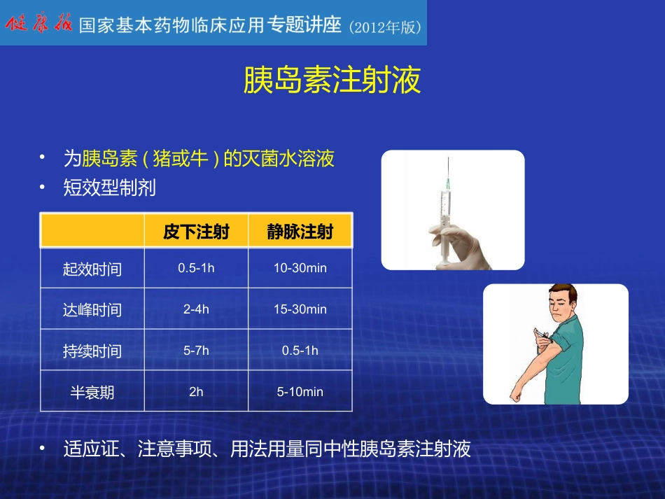 胰岛素的合理使用PPT课件_第15页