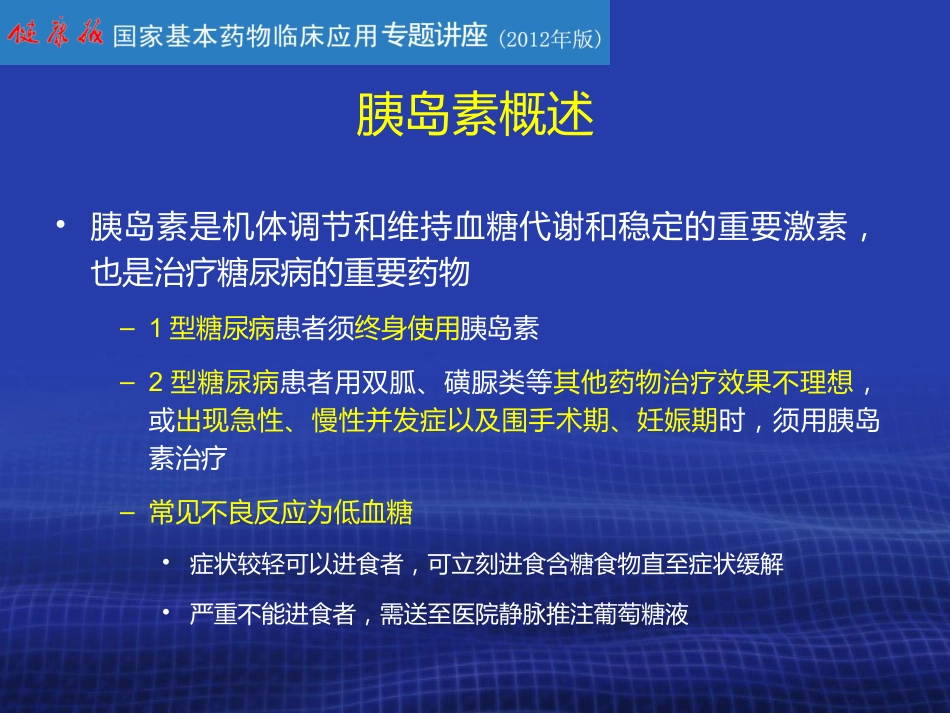 胰岛素的合理使用PPT课件_第2页