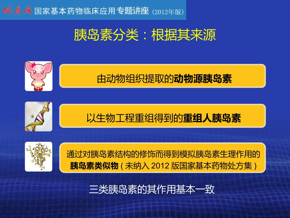 胰岛素的合理使用PPT课件_第7页