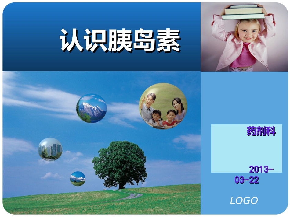 胰岛素的分类及使用方法PPT课件_第1页