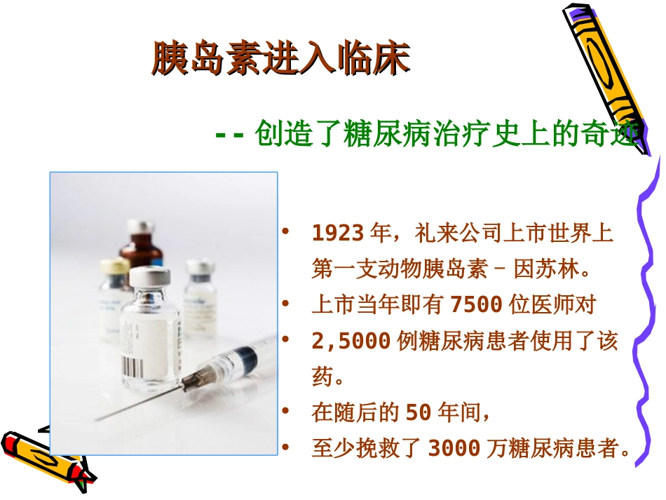 胰岛素的发展史_第6页