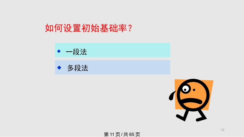 胰岛素泵剂量调节全面完整PPT课件_第10页