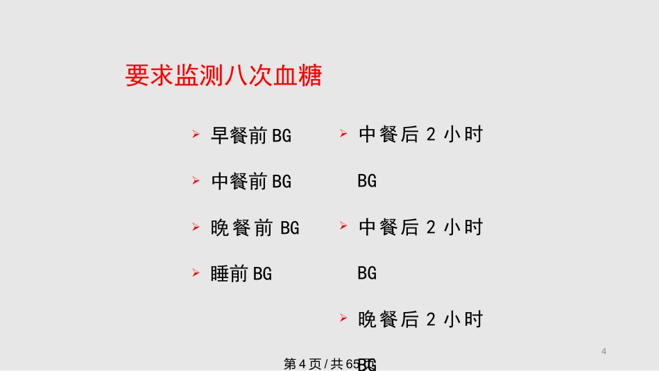 胰岛素泵剂量调节全面完整PPT课件_第4页