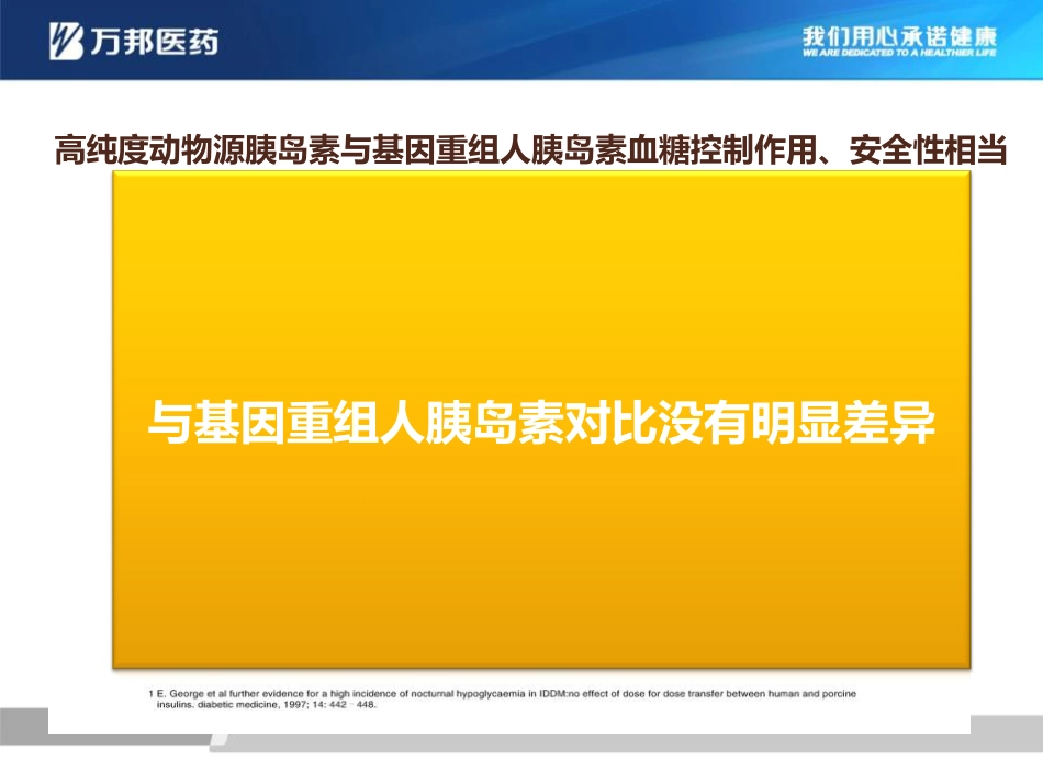 万邦胰岛素注射液_第13页