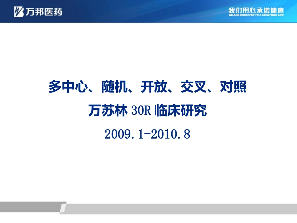 万邦胰岛素注射液_第14页