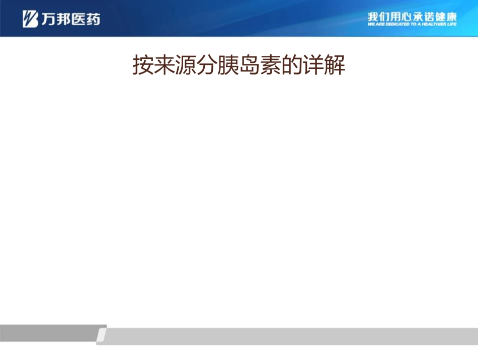 万邦胰岛素注射液_第3页