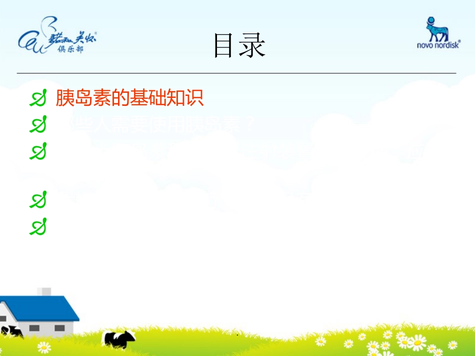 如何正确使用胰岛素PPT课件_第2页