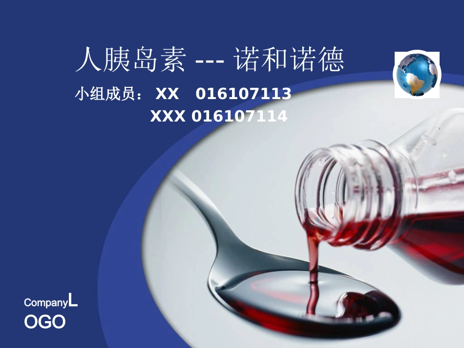 人胰岛素---诺和诺德_第1页