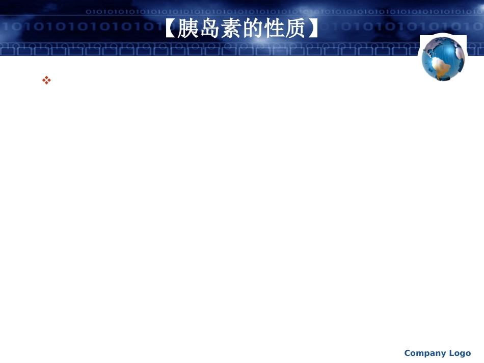 人胰岛素---诺和诺德_第4页