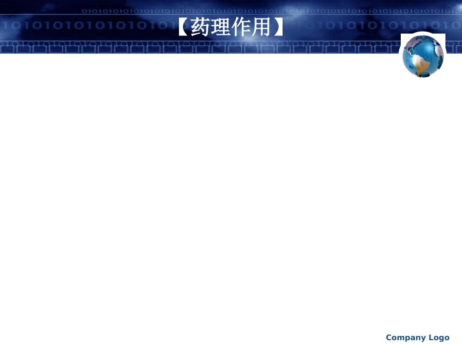 人胰岛素---诺和诺德_第6页