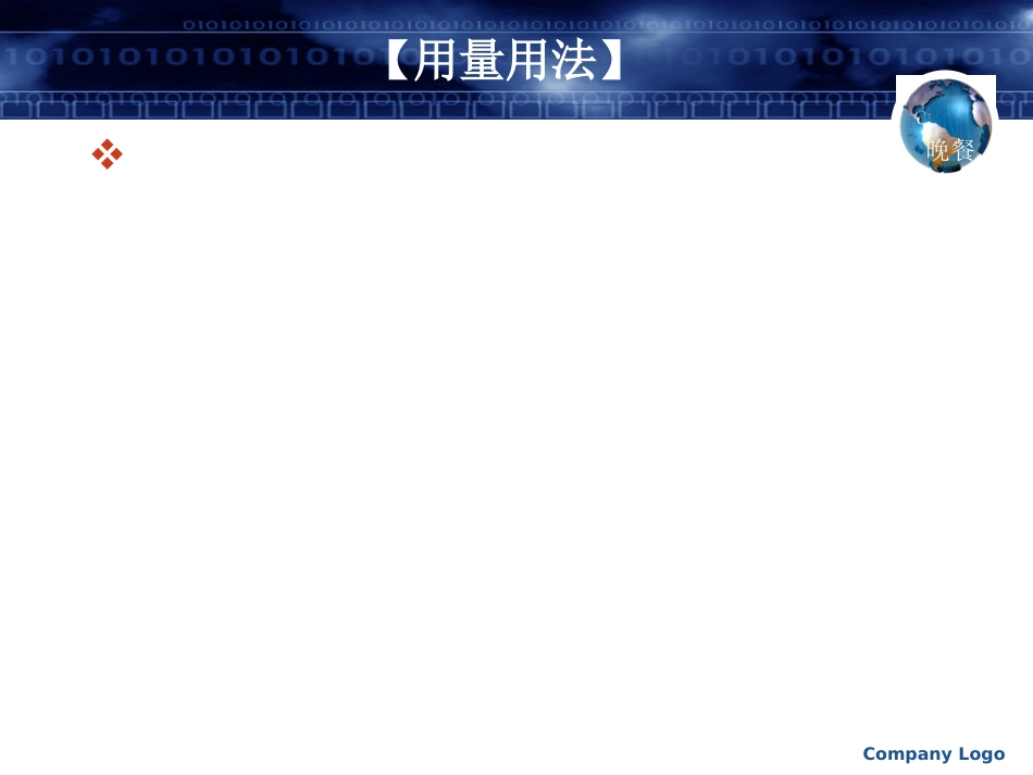 人胰岛素---诺和诺德_第9页