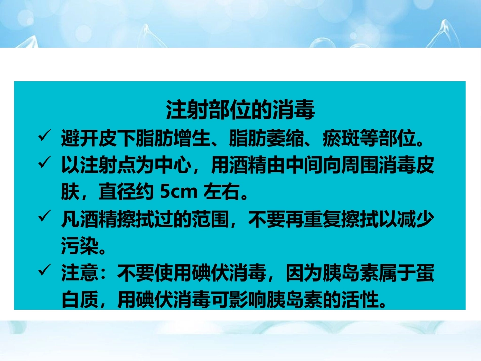 科普-怎样注射胰岛素(图示)_第11页