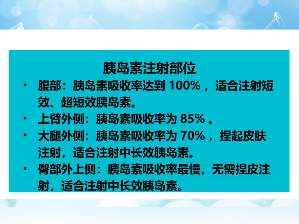 科普-怎样注射胰岛素(图示)_第13页
