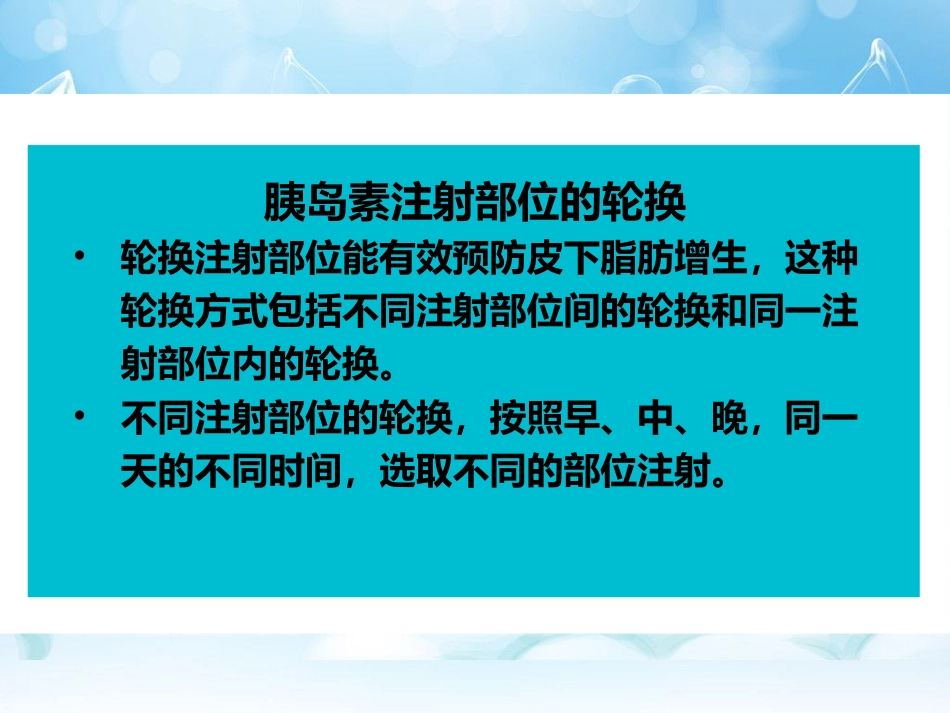 科普-怎样注射胰岛素(图示)_第15页