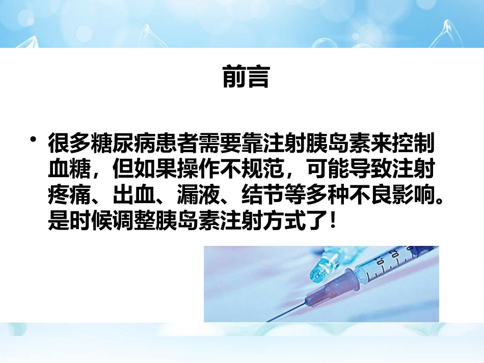 科普-怎样注射胰岛素(图示)_第2页