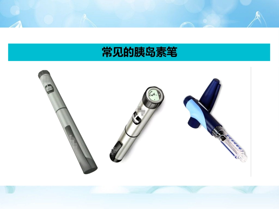 科普-怎样注射胰岛素(图示)_第3页
