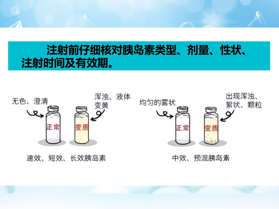 科普-怎样注射胰岛素(图示)_第5页
