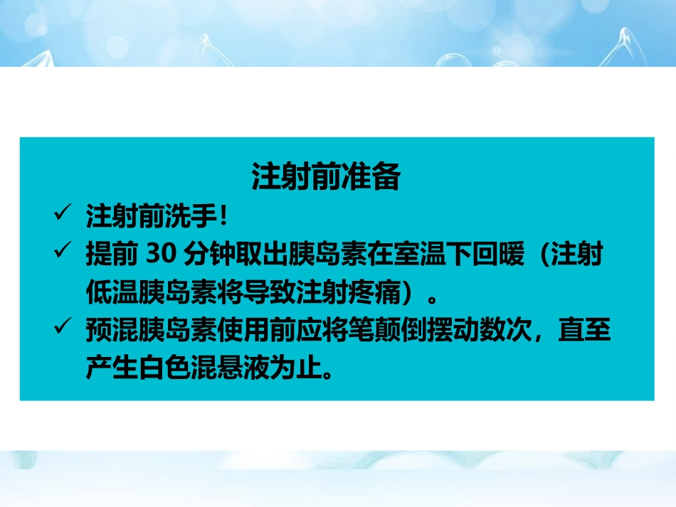 科普-怎样注射胰岛素(图示)_第6页