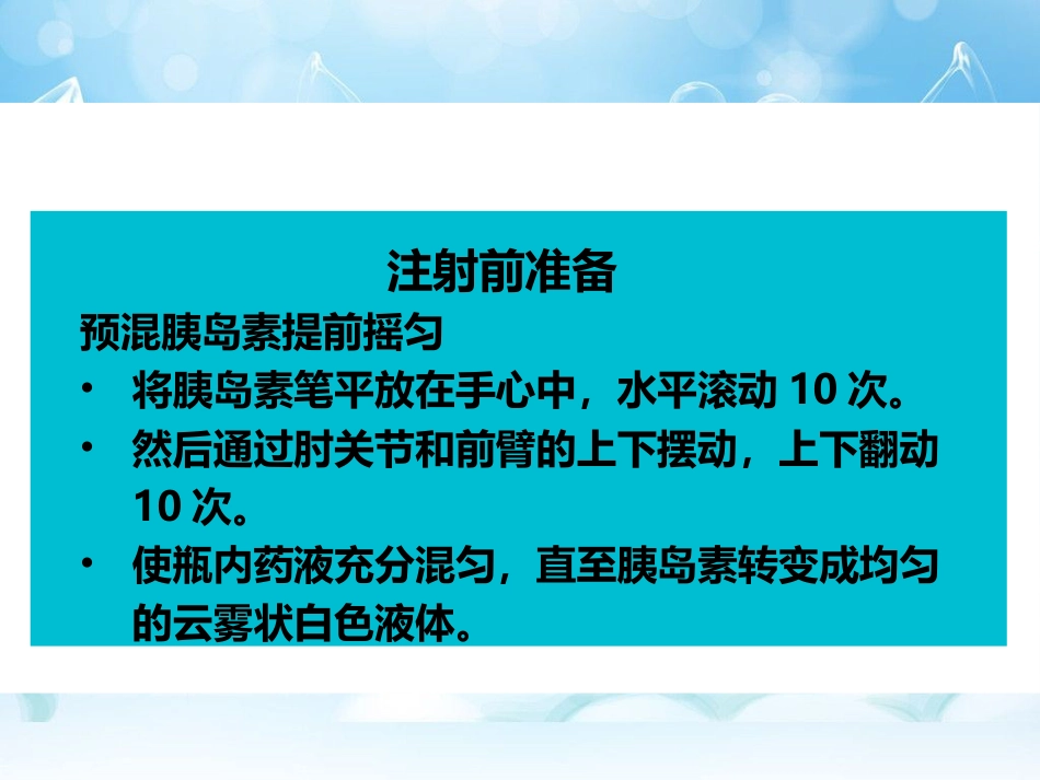 科普-怎样注射胰岛素(图示)_第7页