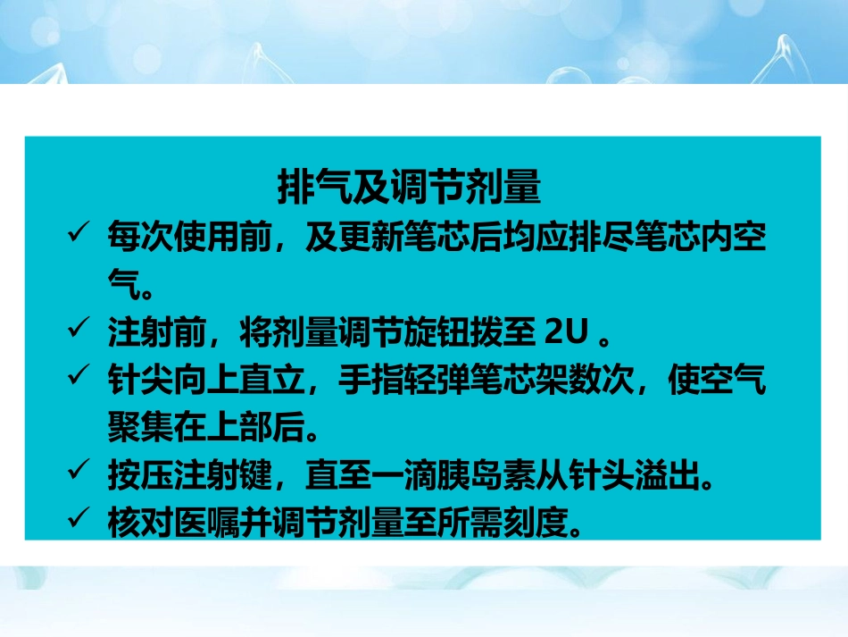 科普-怎样注射胰岛素(图示)_第9页