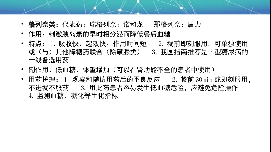 内分泌系统常用药物分类_第10页