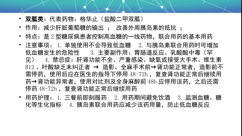 内分泌系统常用药物分类_第11页
