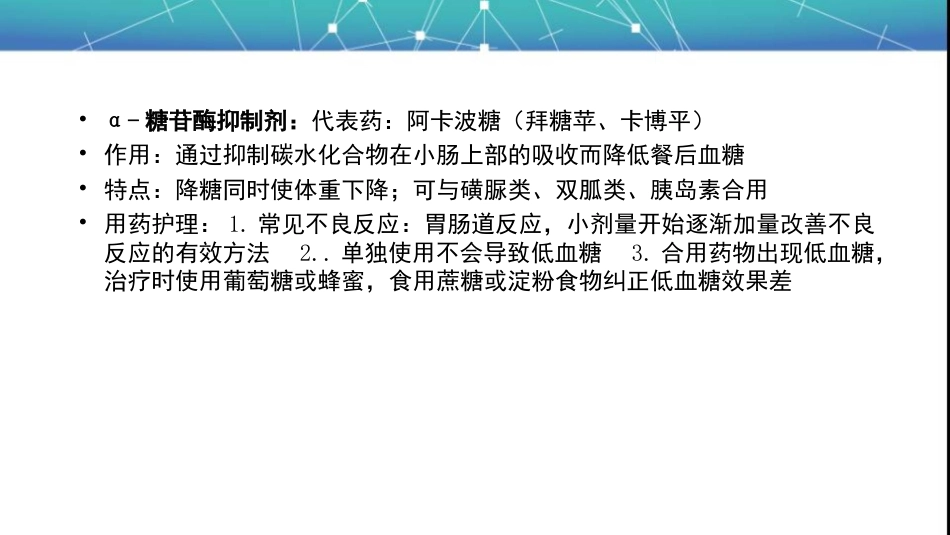 内分泌系统常用药物分类_第12页