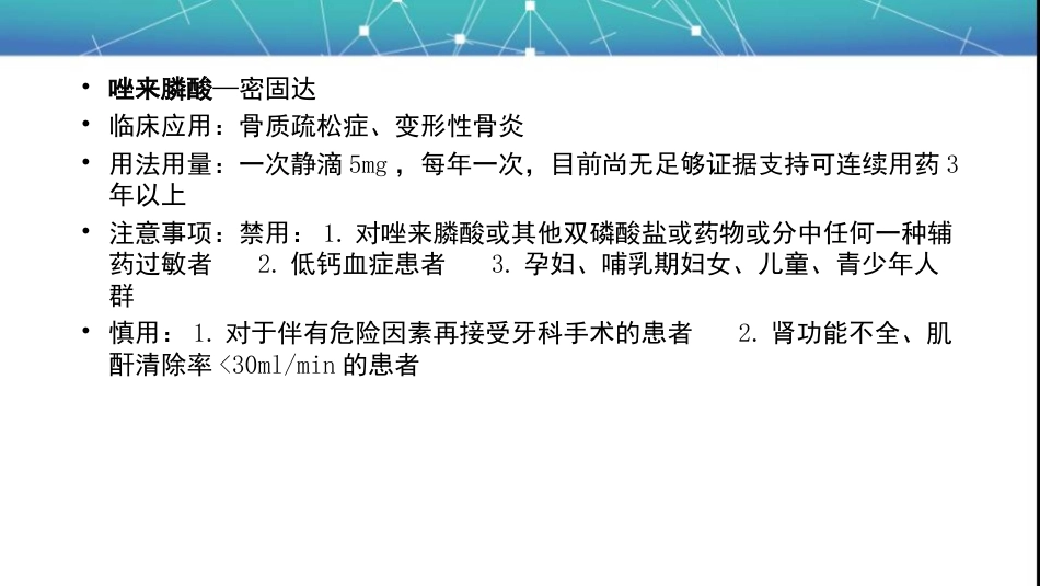 内分泌系统常用药物分类_第13页