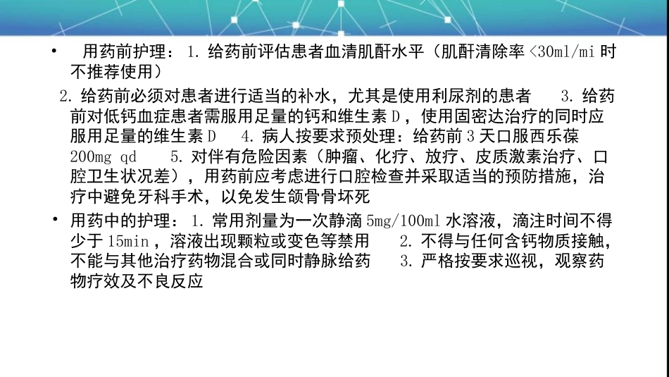 内分泌系统常用药物分类_第14页