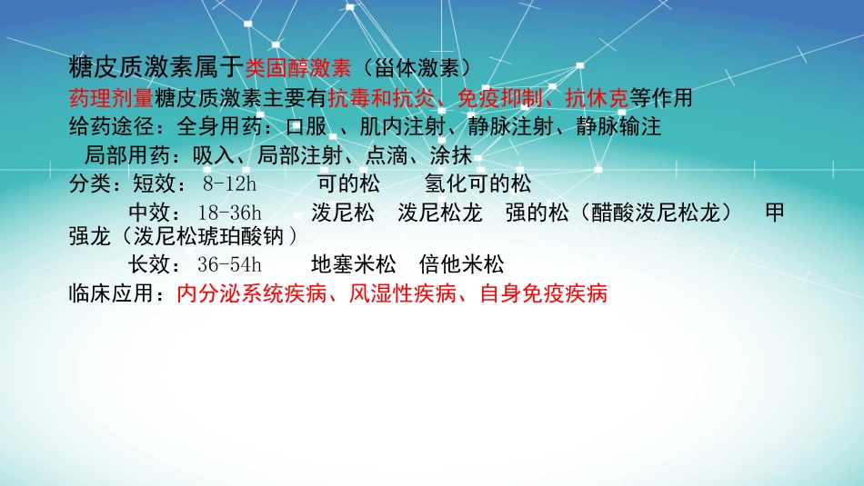 内分泌系统常用药物分类_第3页