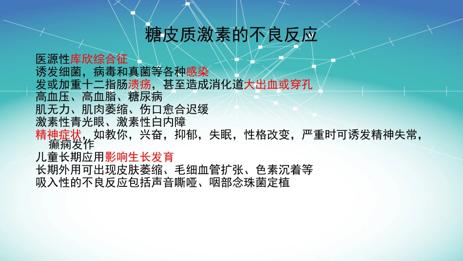内分泌系统常用药物分类_第4页