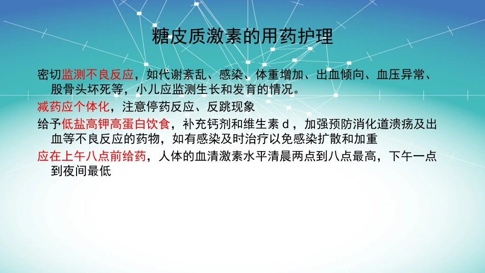 内分泌系统常用药物分类_第5页