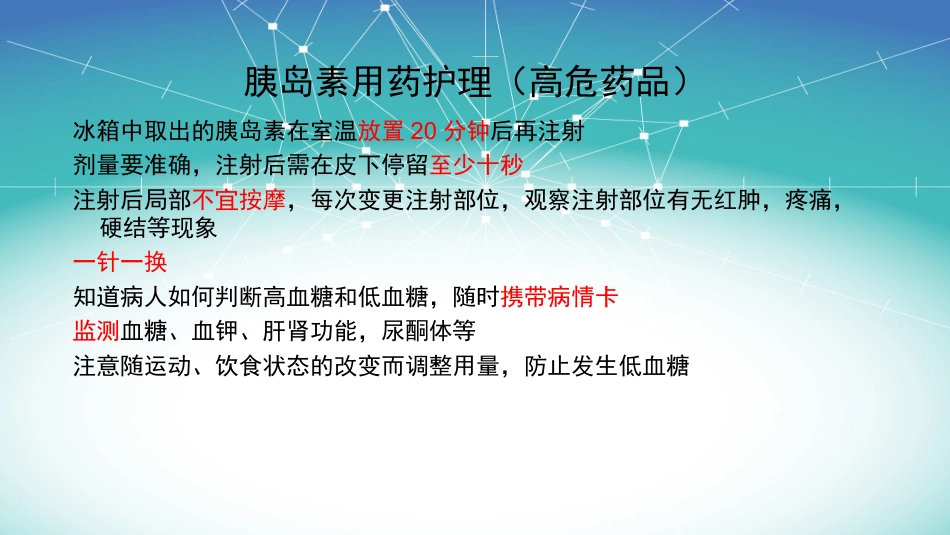 内分泌系统常用药物分类_第8页