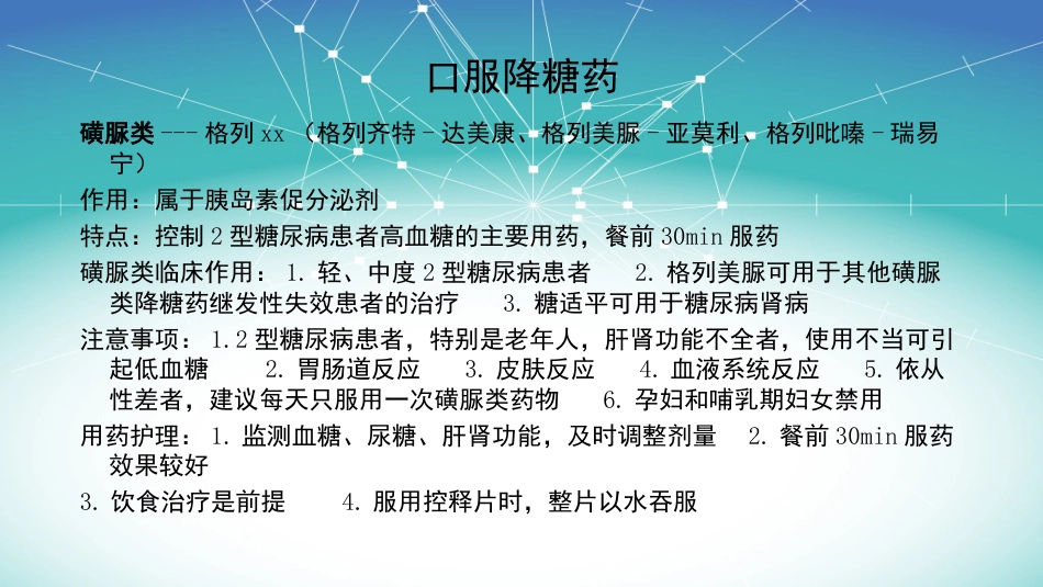 内分泌系统常用药物分类_第9页