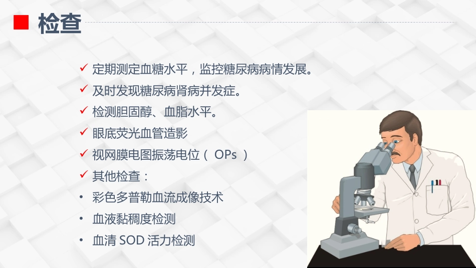 糖尿病视网膜病变患者护理查房_第12页