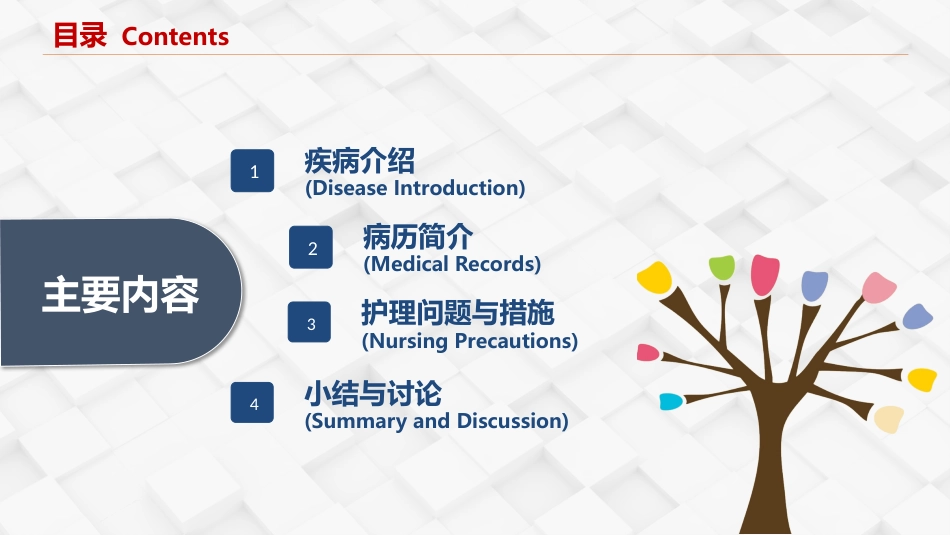 糖尿病视网膜病变患者护理查房_第2页