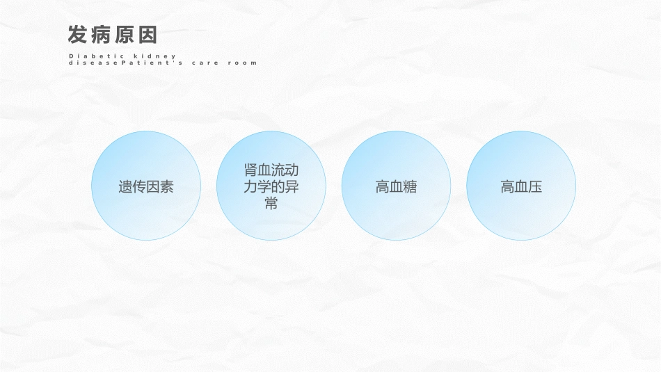 糖尿病肾病护理查房_第10页